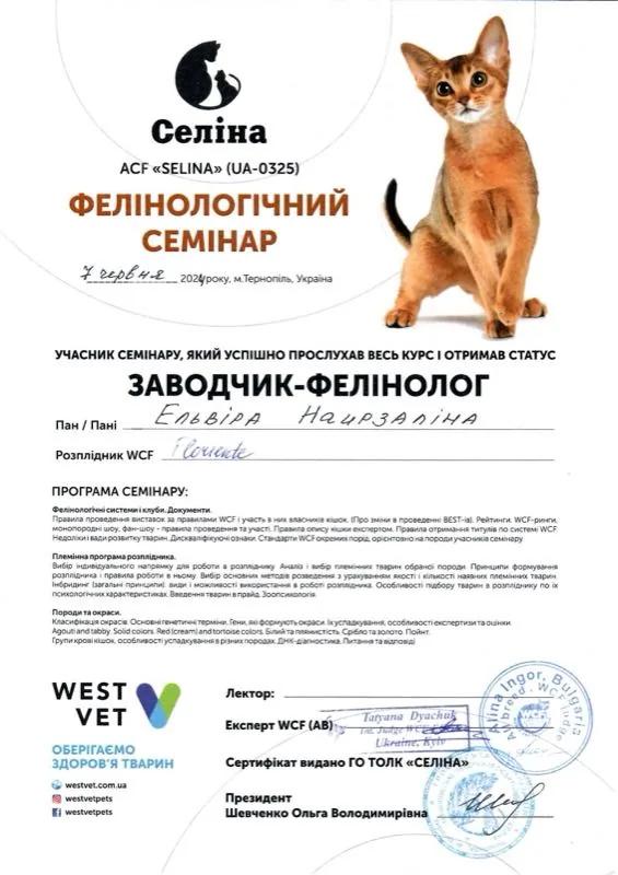 Felinological Seminar - Breeder-Felinologist Certificate